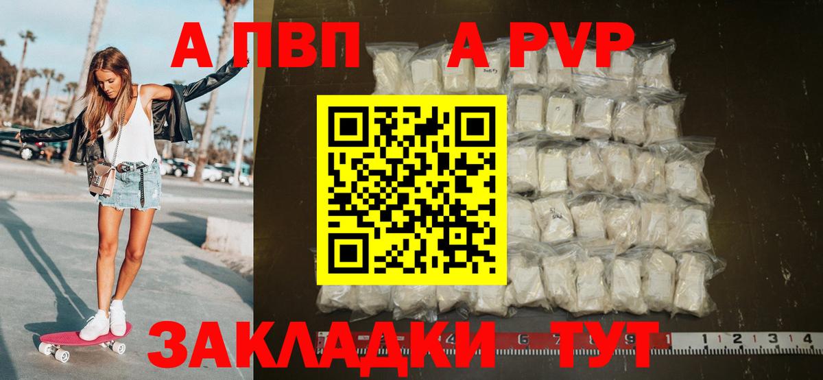 A PVP Соль Воркута