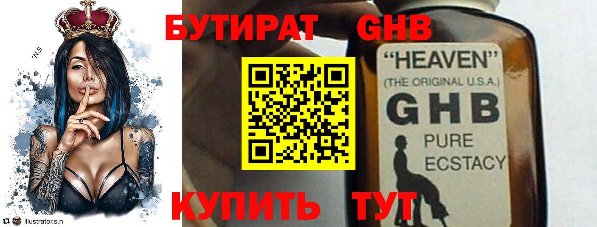 Бутират бутик Воркута
