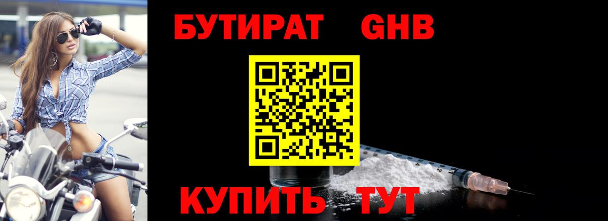 Бутират GHB  Вход с VPN  БУТИРАТ  Воркута 