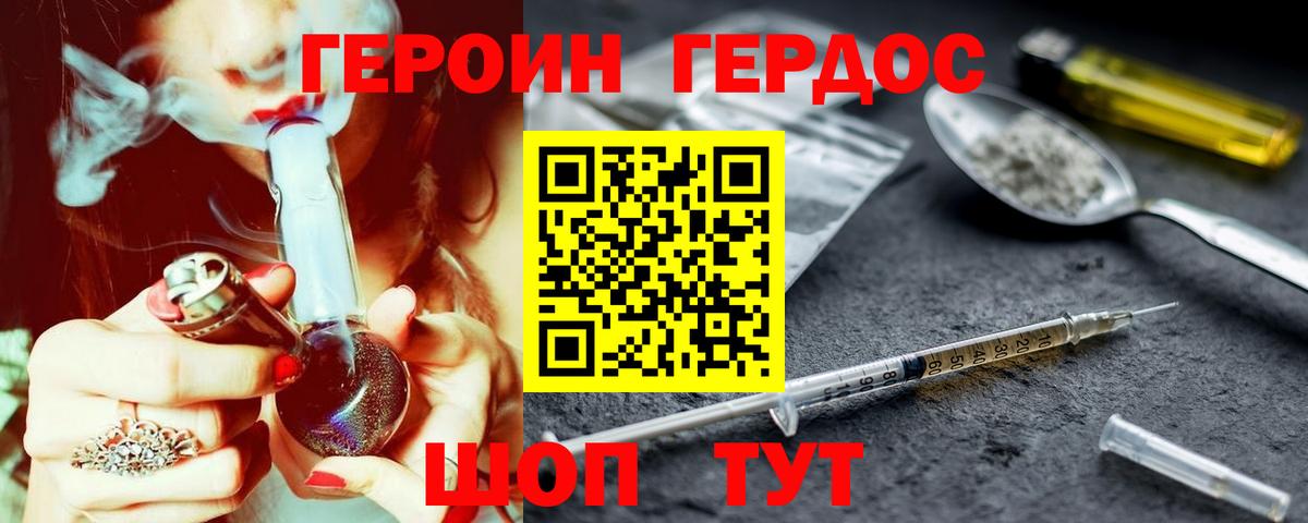ГЕРОИН белый Воркута