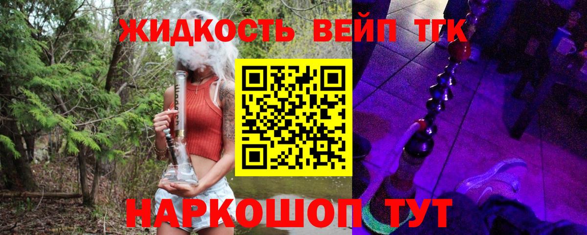 Дистиллят ТГК вейп  Дистиллят ТГК вейп  Воркута  Вход с VPN 